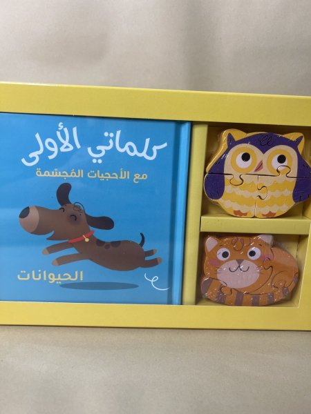 كلماتي الاولى مع الاحجيات